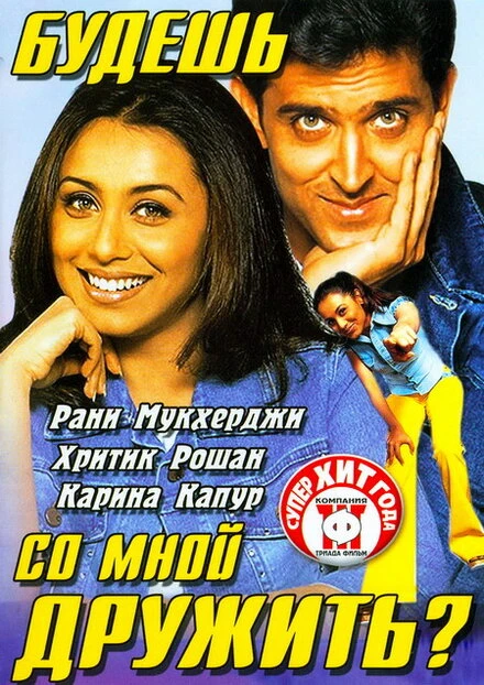 Постер Будешь со мной дружить? 2002