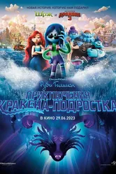Руби Гильман: Приключения кракена-подростка 2023 постер