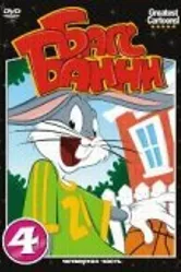 (Blooper) Bunny! постер