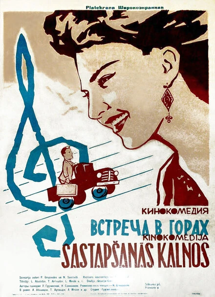 Постер Встреча в горах 1966