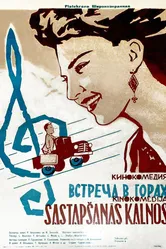 Встреча в горах 1966 постер