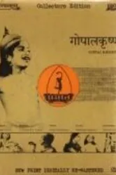 Gopal Krishna постер