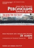 Постер Революция, которой не было 2008