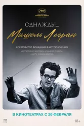 Однажды... Мишель Легран 2024 постер