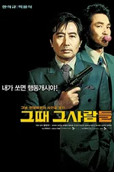 Последний выстрел президента 2005 постер