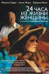 24 часа из жизни женщины 2002 постер