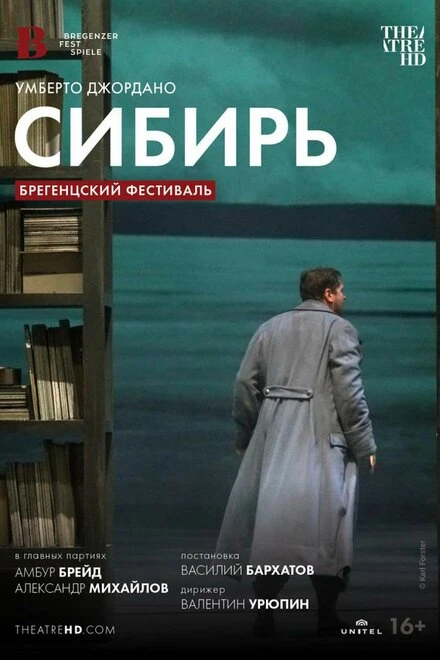 Постер Брегенцский фестиваль: Сибирь 2022