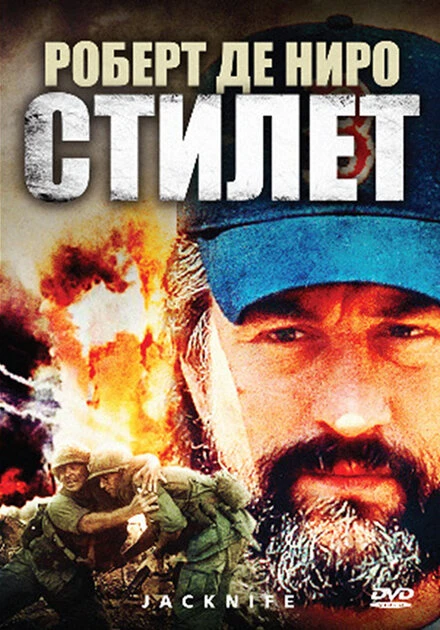 Постер Стилет 1988