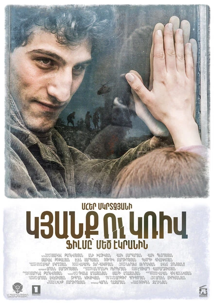Постер Линия 2016