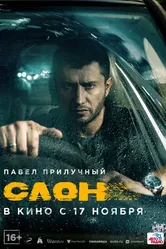 Слон 2022 постер