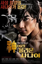 Божественный герой 2010 постер