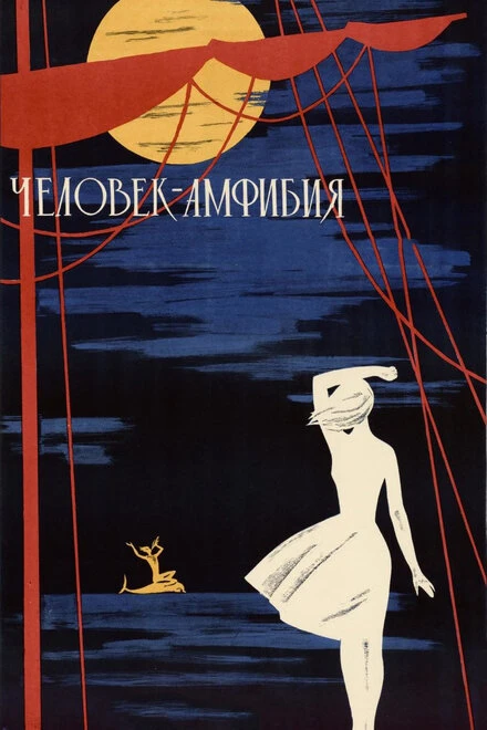 Постер Человек-амфибия 1961