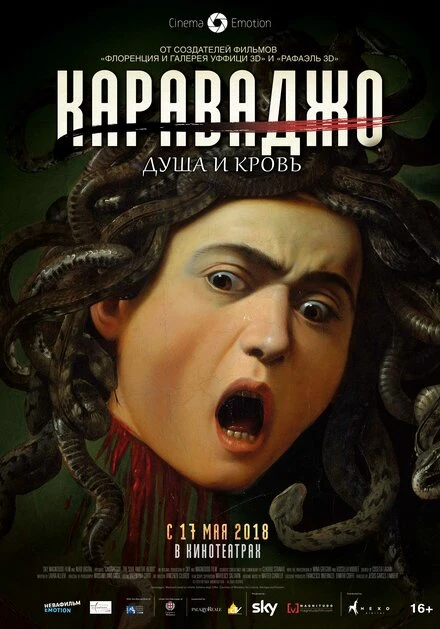 Постер Караваджо. Душа и кровь 2018