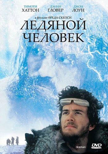 Постер Ледяной человек 1984