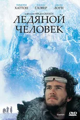 Ледяной человек 1984 постер