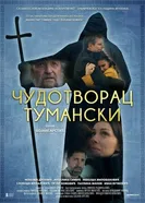 Cudotvorac Tumanski постер