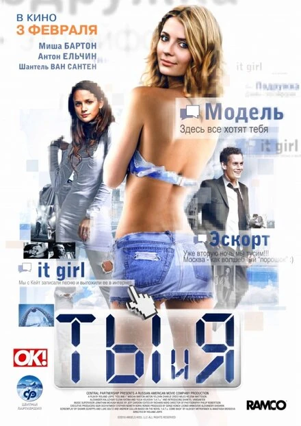 Постер Ты и я 2009