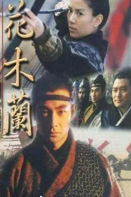 Постер Мулан 1998, Гонконг