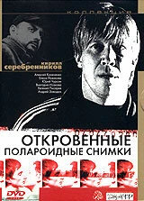 Постер Откровенные полароидные снимки 2005