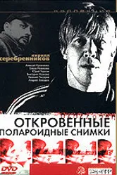 Откровенные полароидные снимки 2005 постер