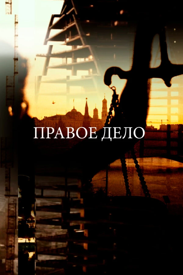 Постер фильма