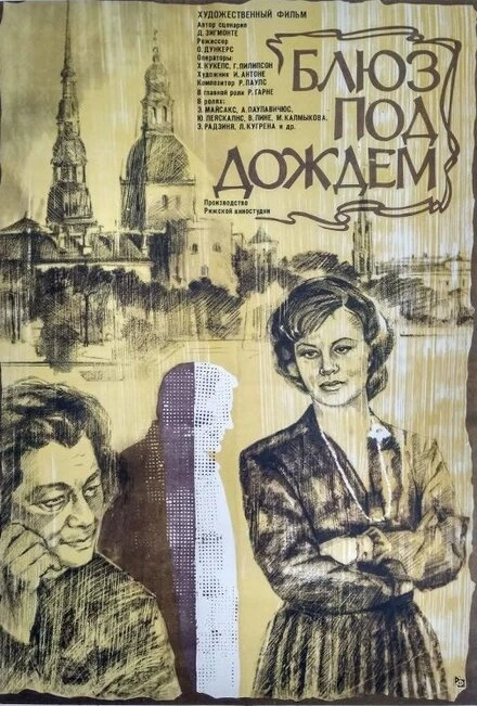 Постер Блюз под дождем 1983