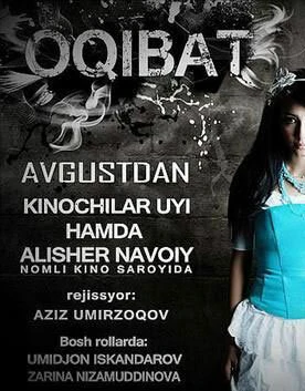 Постер Последствие 2010
