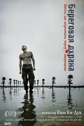 Береговая охрана 2002 постер