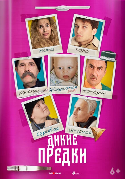 Постер Дикие предки 2022