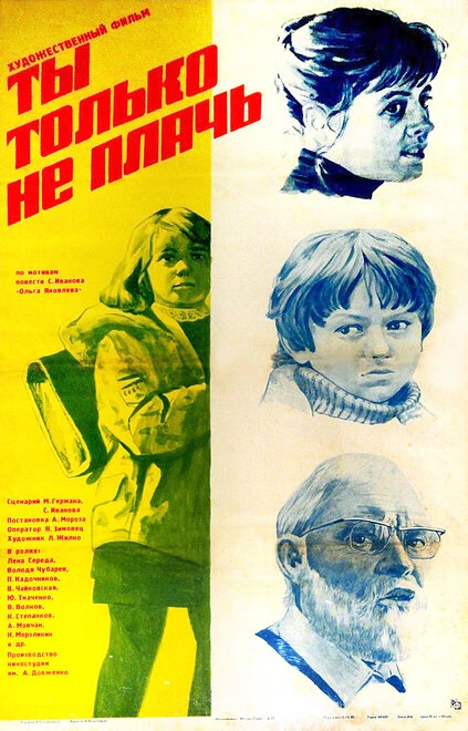Постер Ты только не плачь 1979