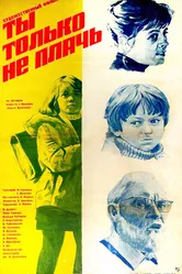 Ты только не плачь 1979 постер