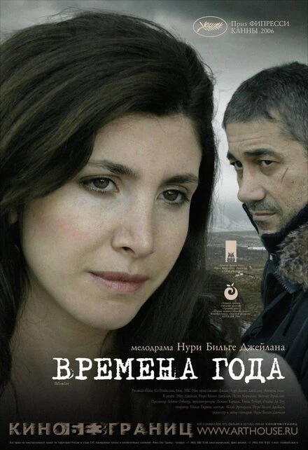Постер Времена года 2006