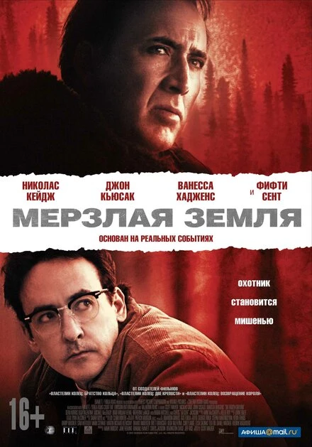 Постер Мерзлая земля 2011