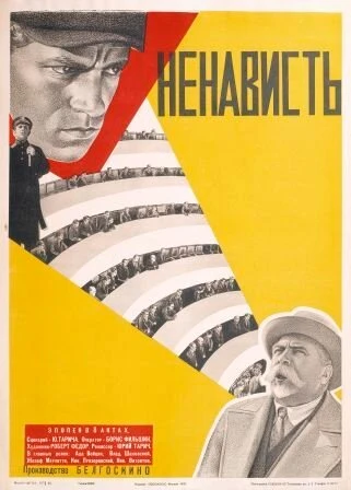 Постер Ненависть 1930
