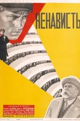 Ненависть 1930 постер