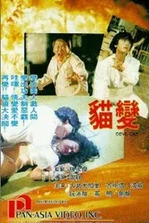 Mao bian постер