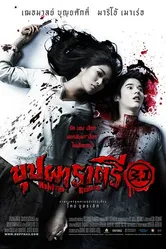 Возрождение Рахтри 2009 постер