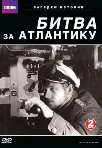 Постер BBC: Битва за Атлантику 2002