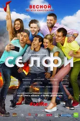 Селфи#Selfie 2018 постер