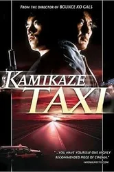 Kamikaze takushî постер