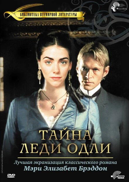 Постер Тайна леди Одли 2000