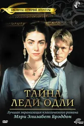 Тайна леди Одли 2000 постер