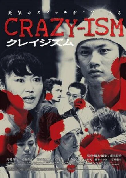 Постер Crazy-ism