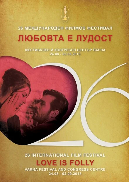 Постер Любовь — это безумие 1917