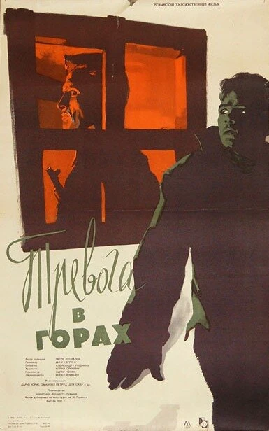 Постер Тревога в горах 1955