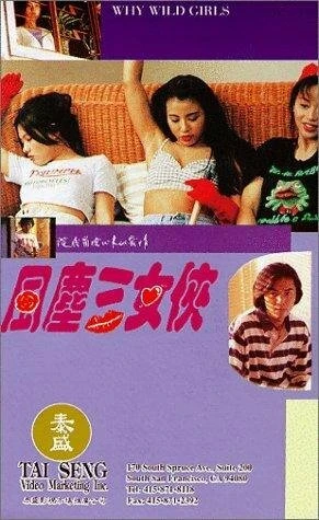 Постер Дикие девчонки 1994