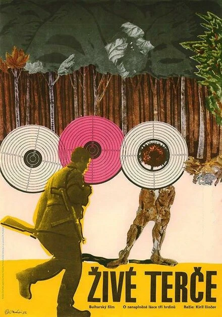 Постер Круги любви 1972