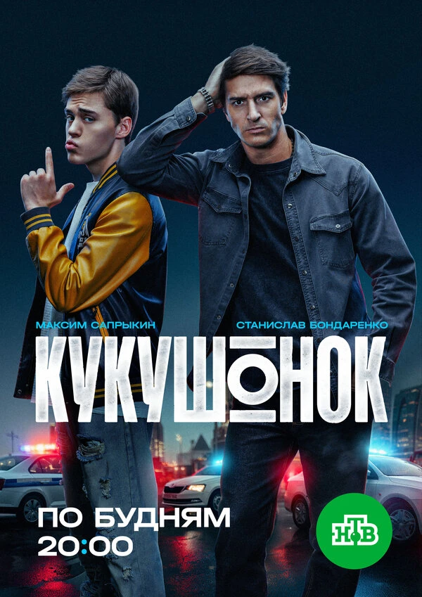 Постер фильма