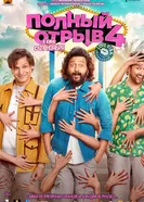 Masti 4 постер