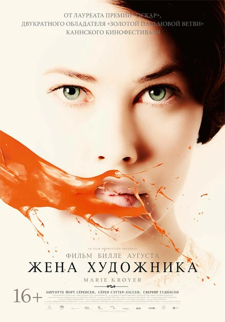 Постер Жена художника 2012